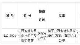 萬年青水泥57761萬元競得一水泥用灰?guī)r礦普查探礦權(quán)！