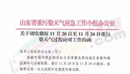 11月20日開始，山東省工地停工！水泥企業(yè)、粉磨站全停！