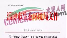 豁免令！這個(gè)地區(qū)對企業(yè)9類首次違法行為實(shí)行免罰
