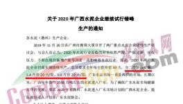 定了！廣東省、廣西水泥企業(yè)2020年1月開始停產(chǎn)40天！搶購水泥開始了！