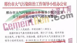 水泥大省11月27日水泥企業(yè)又要停產(chǎn)！最后沖刺一個月！