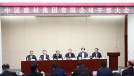 國(guó)資委調(diào)整中建材領(lǐng)導(dǎo)班子！宋志平、曹江林、周育先、劉志江表態(tài)！