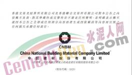 重磅！中國(guó)建材集團(tuán)進(jìn)行內(nèi)部資源整合！