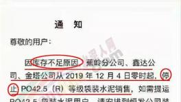 水泥停賣了！協(xié)會也發(fā)文了！漲價繼續(xù)瘋狂！