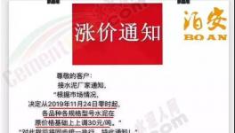 可怕！水泥大漲210元/噸！連漲八輪！