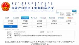 中聯(lián)、東蒙、蒙西水泥等7家企業(yè)錯(cuò)峰生產(chǎn)置換方案出爐！