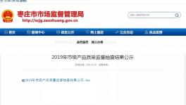 通報！東聯(lián)水泥等企業(yè)質(zhì)檢不合格！