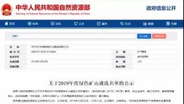 海螺、中建材、金隅冀東等136家水泥礦山入選綠色礦山遴選名單