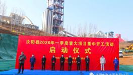 總投資259.6億元！中聯(lián)水泥協(xié)同處置固、危廢等重點項目開工！