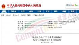 國(guó)務(wù)院令！多頭環(huán)保執(zhí)法被叫停！違規(guī)檢查全部取消！ (文件)