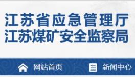 水泥企業(yè)注意啦！水泥大省將進(jìn)行安全生產(chǎn)專(zhuān)項(xiàng)整治！