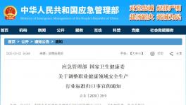 水泥行業(yè)職業(yè)病管理轉(zhuǎn)劃給國(guó)家衛(wèi)健委了