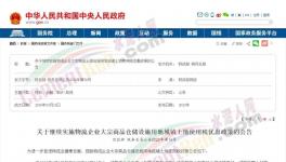 兩部門：水泥、鋼鐵等物流企業(yè)倉儲土地使用稅優(yōu)惠政策繼續(xù)實(shí)施