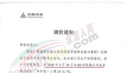 hold不住了！水泥價(jià)格連降6輪以上，累計(jì)降價(jià)210元/噸！