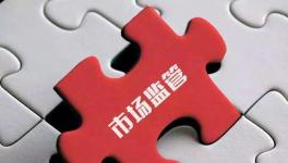 這一地區(qū)發(fā)布反壟斷八項(xiàng)指引，嚴(yán)禁水泥、砂石、混凝土達(dá)成壟斷協(xié)議！