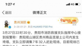 突發(fā)！混凝土企業(yè)發(fā)生事故！7人被困，生死不明！