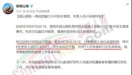 7死5傷！混凝土塌滑事件中失聯(lián)人員全部找到！