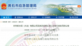 華新水泥發(fā)生事故2人死亡1人受傷！被罰4萬元！