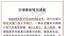 慘！1死14傷！一輛到海螺水泥裝載水泥的罐車失控！