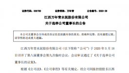 林榕擔(dān)任萬(wàn)年青董事長(zhǎng)！