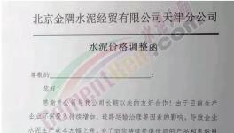 河南、山東、河北水泥企業(yè)停產(chǎn)！水泥大漲200元/噸！