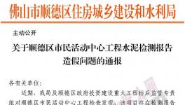 通報！水泥檢測報告造假！幾十家水泥質(zhì)量不合格被曝光！