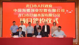 海螺創(chuàng)業(yè)又一水泥窯協(xié)同處置固危廢項目簽約！