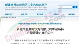 2000t/d、5000t/d、10000t/d！淘汰落后水泥產(chǎn)能的依據(jù)是什么？