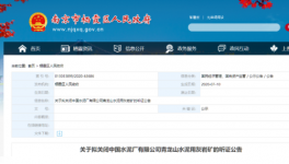 關(guān)停！海螺水泥、小野田、淮海中聯(lián)礦山將被關(guān)停！
