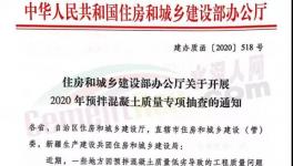 河北、山東、安徽、河南等數(shù)十個(gè)地區(qū)開展混凝土質(zhì)量大檢查！