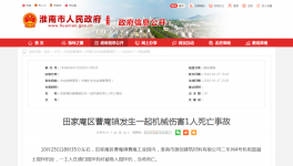 1人死亡！又一建筑企業(yè)突發(fā)安全事故！