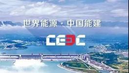 中國能建合并葛洲壩，葛洲壩將退市！