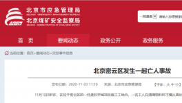 連發(fā)4起事故，導(dǎo)致4人死亡！住建部門即日起開展安全大檢查！