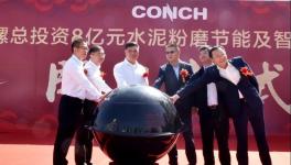 投資8億元，海螺水泥又一年產(chǎn)200萬噸粉磨站開工！