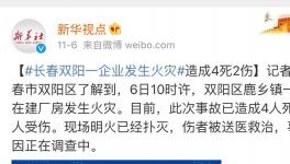 又一在建項(xiàng)目發(fā)生事故！