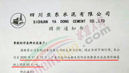 又漲50元/噸！南方地區(qū)水泥普漲！