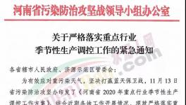 注意！“停工令”升級！A級企業(yè)也要停！