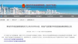 注意！又有水泥抽檢不合格！