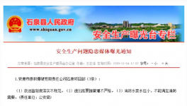 這家水泥廠因涉三條安全生產(chǎn)問題被曝光！