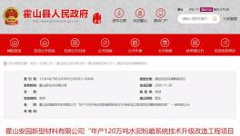 安徽、云南境內(nèi)將建設(shè)兩條水泥粉磨生產(chǎn)線！