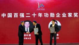 華新水泥又獲大獎(jiǎng)！