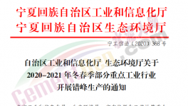 又一地區(qū)開始錯(cuò)峰生產(chǎn)，停產(chǎn)4個(gè)月！