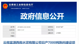 近千萬噸水泥熟料生產線將投產！涉及云南、廣西等多個地區(qū)！