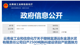 撤銷！這家水泥廠新建產(chǎn)能指標(biāo)被叫停！