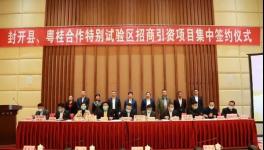 投資200億！ 華潤(rùn)集團(tuán)將在封開(kāi)落地生根，新建華潤(rùn)建材產(chǎn)業(yè)園！