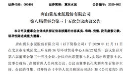 冀東水泥聘任李衍為總經(jīng)理！