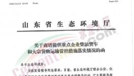 山東水泥企業(yè)15日起不再允許進(jìn)出重型柴油貨車！