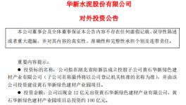 約100億元！華新水泥又簽大項(xiàng)目！
