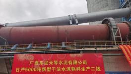 又一條5000t/d水泥熟料線即將投產(chǎn)！