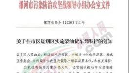 河南這條禁止所有柴油貨車通行的規(guī)定又火了！